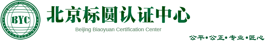 北京标圆认证中心认证证书查询系统